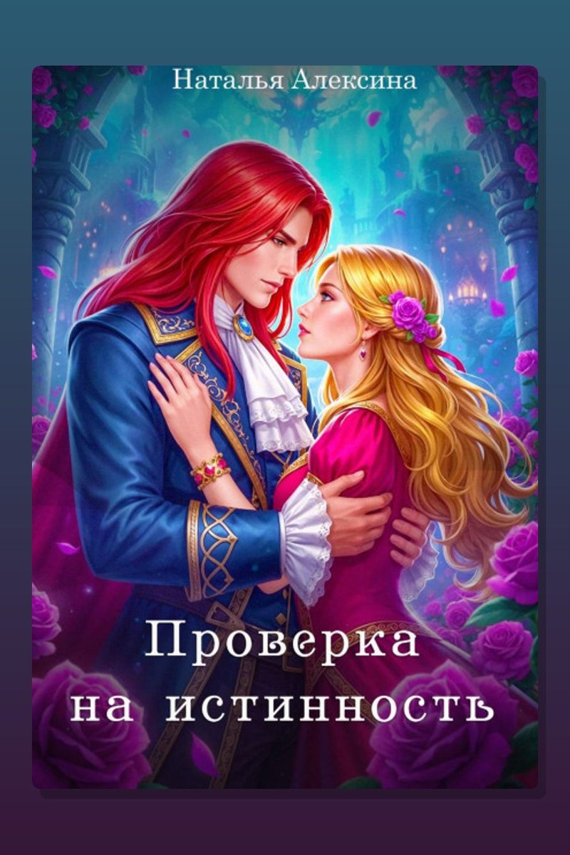 Проверка на истинность