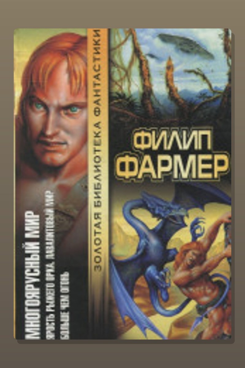 Лавалитовый мир