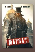Обложка: Магнат