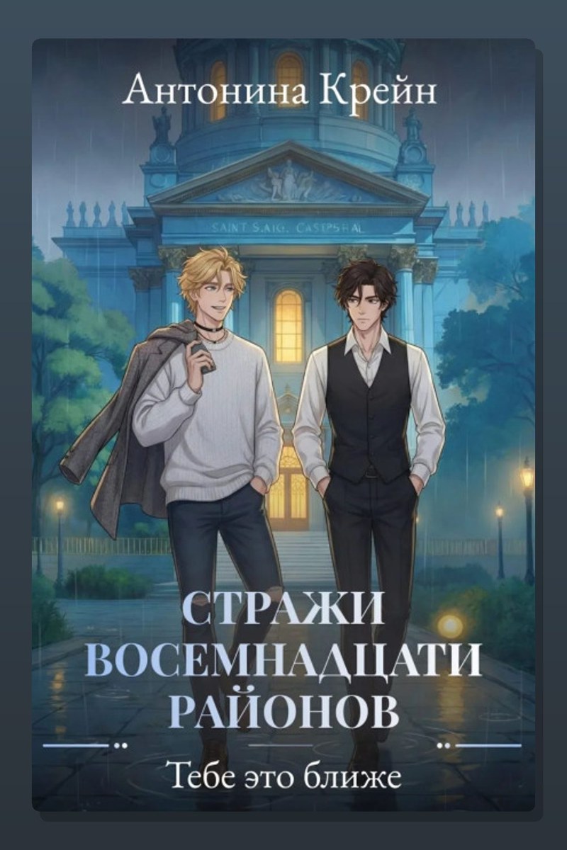 Стражи восемнадцати районов. Серия 5. Тебе это ближе