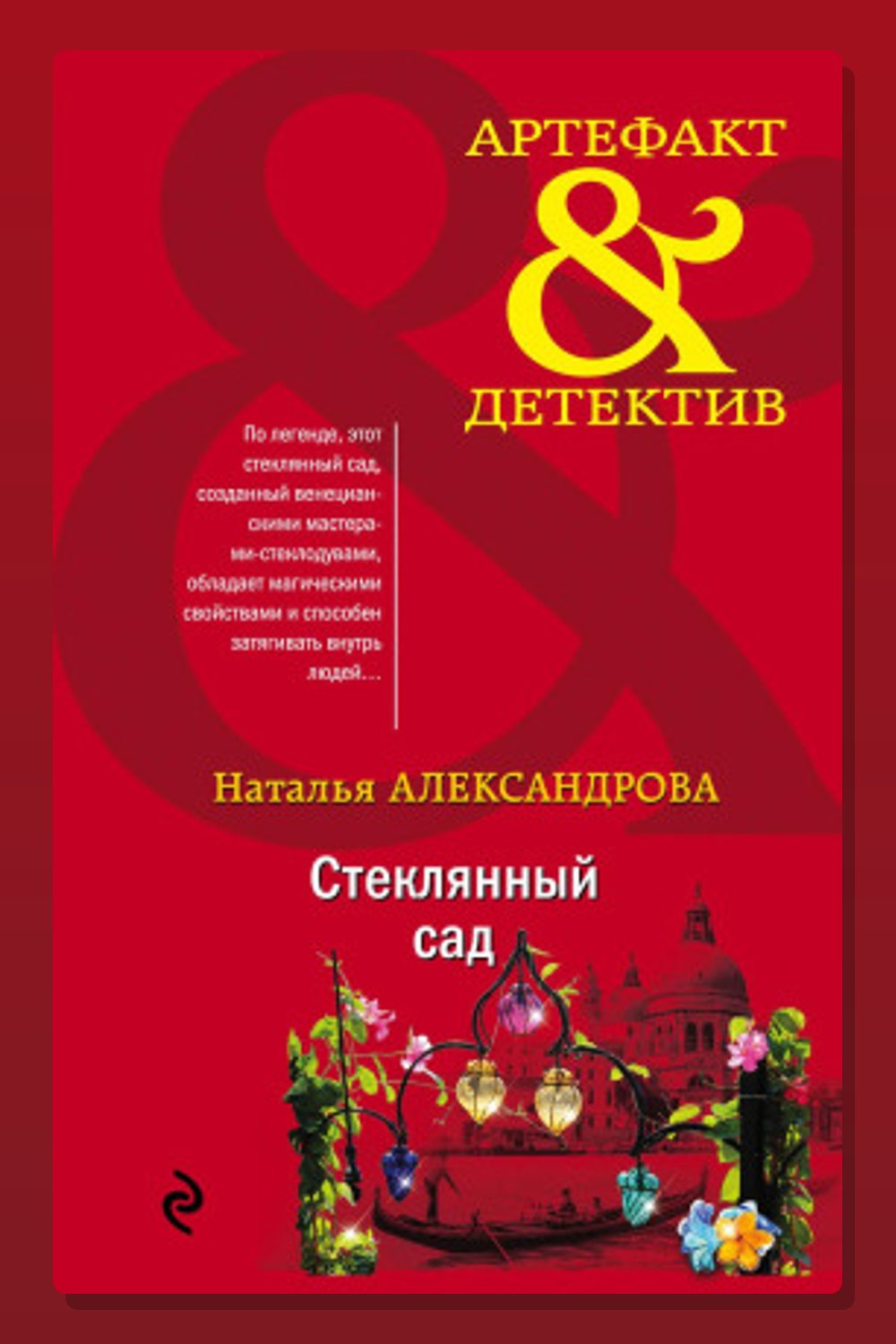 Стеклянный сад