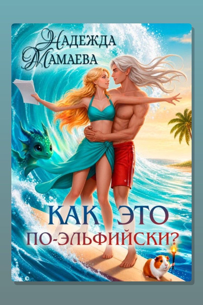 Как это по-эльфийски?