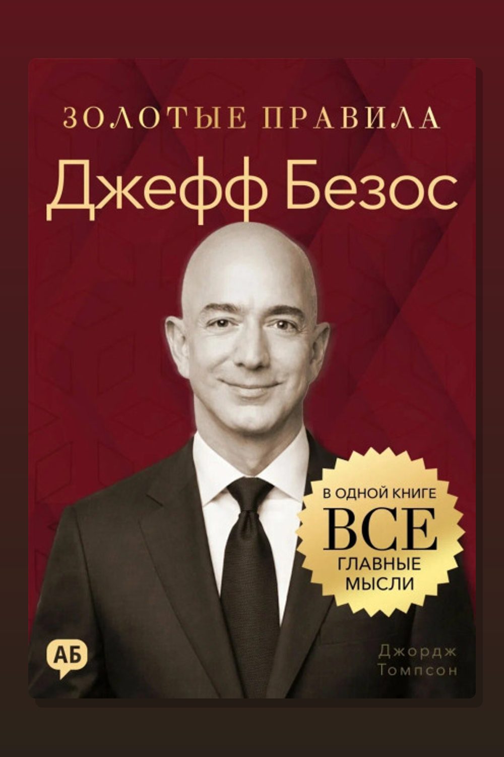 Обложка: Книга золотых правил — Елена Блаватская