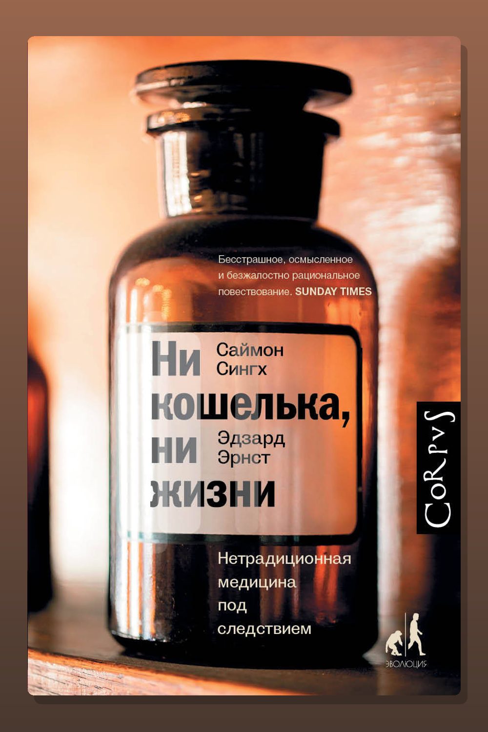 Ни кошелька, ни жизни. Нетрадиционная медицина под следствием