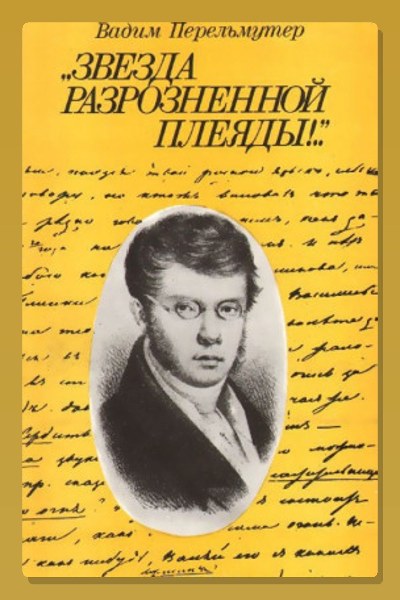 Звезда разрозненной плеяды