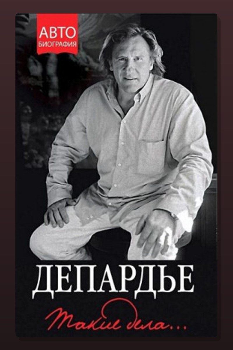 Такие дела