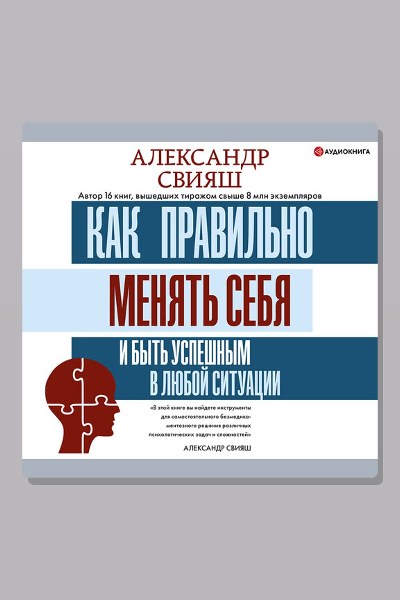 Как правильно менять себя и быть успешным в любой ситуации