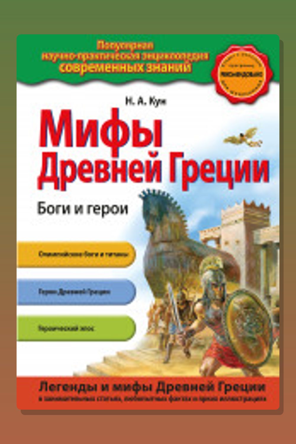 Мифы Древней Греции. Боги и герои