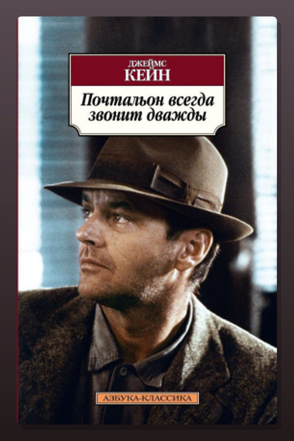Почтальон всегда звонит дважды