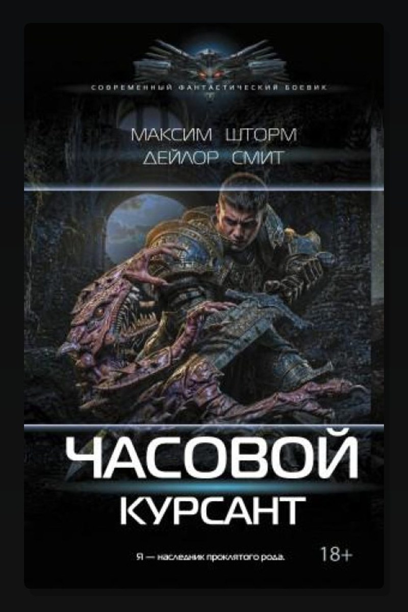 Часовой. Курсант