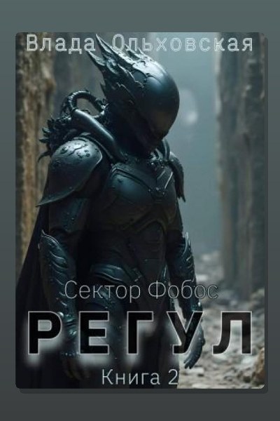 Регул. Книга 2