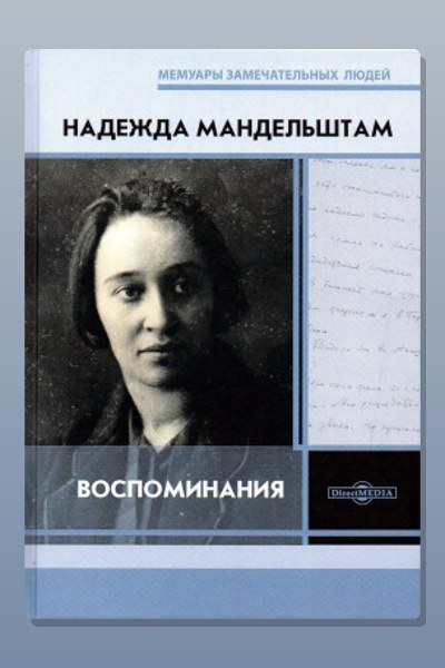 Вторая книга. Воспоминания