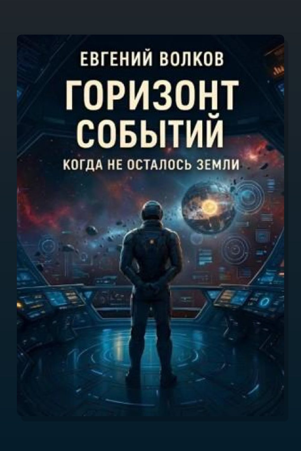 Горизонт Событий