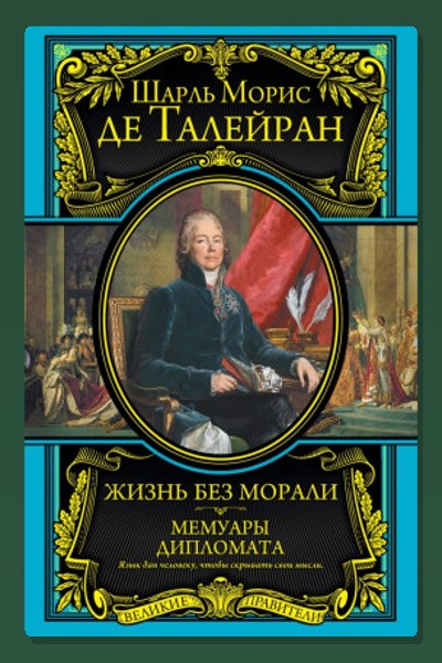 Мемуары