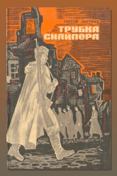 Трубка снайпера
