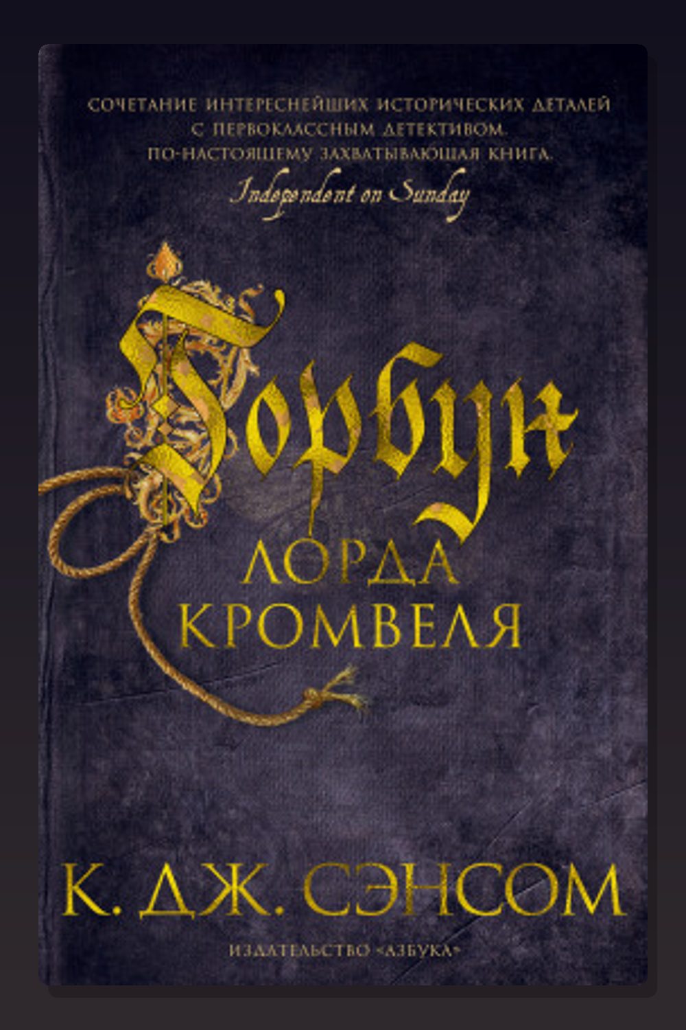 Горбун лорда Кромвеля