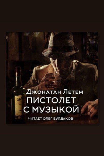 Пистолет с музыкой