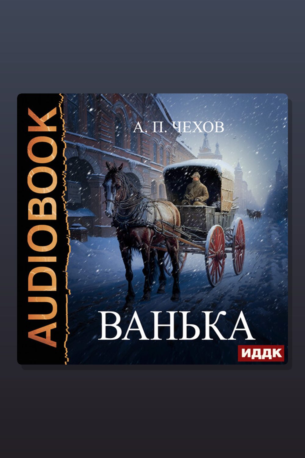 Ванька