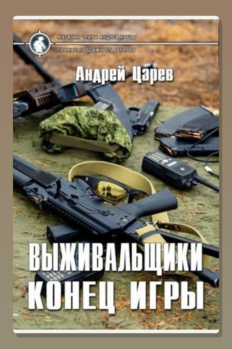 Конец игры