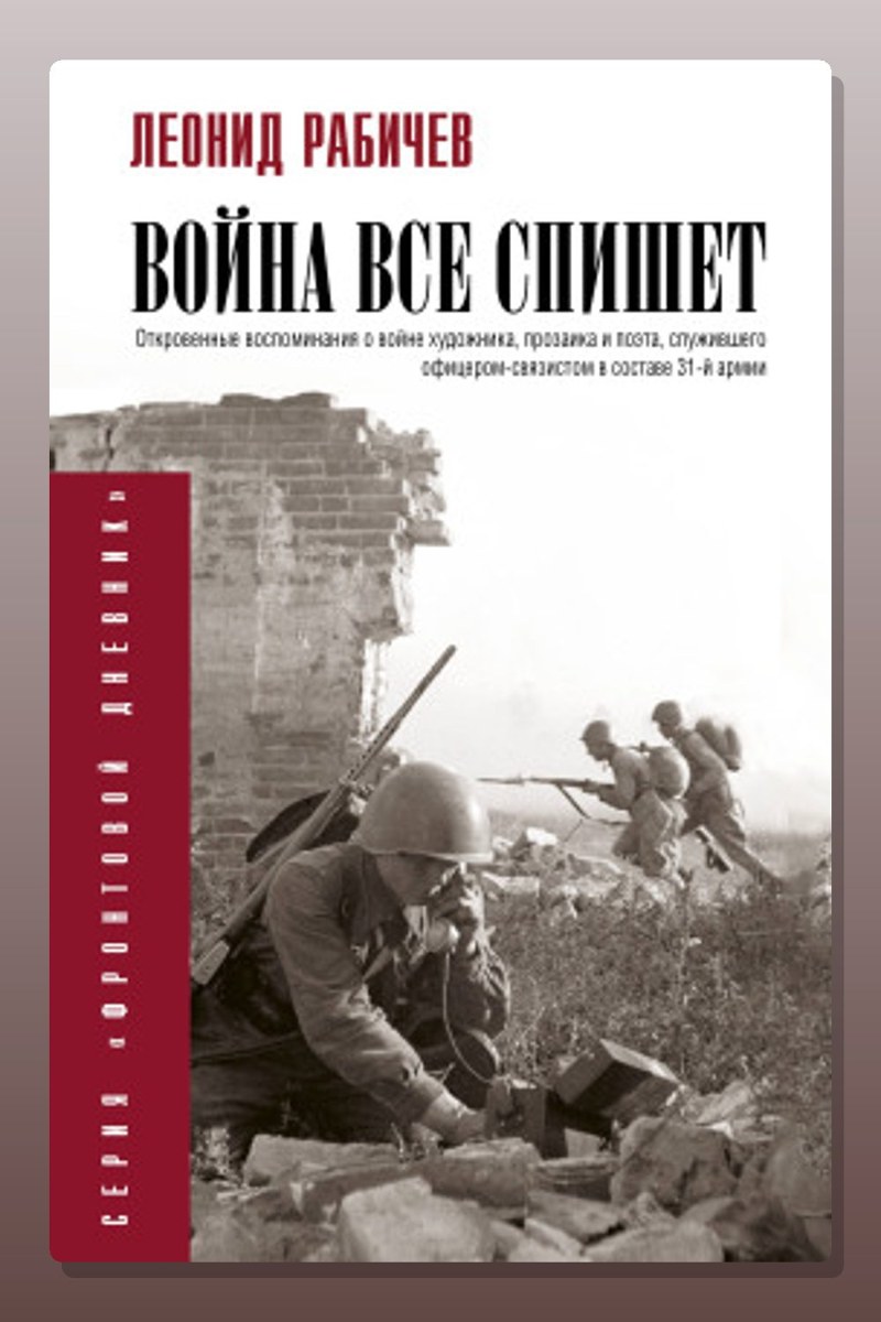 Война всё спишет