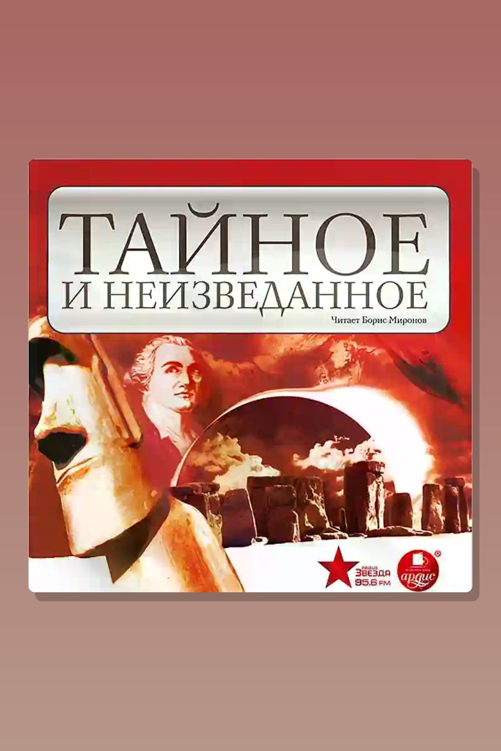 Обложка: Тайное и неизведанное — Нона Виноградова