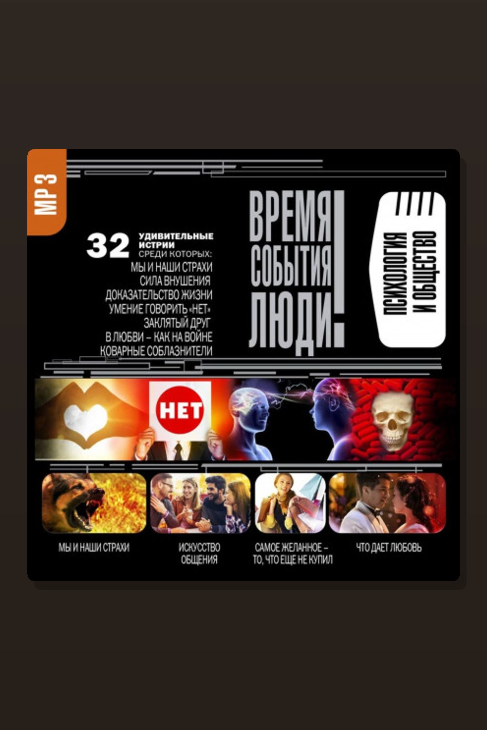 Психология и общество