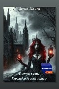 Обложка: Лютумвиль. Королевство огня и глины