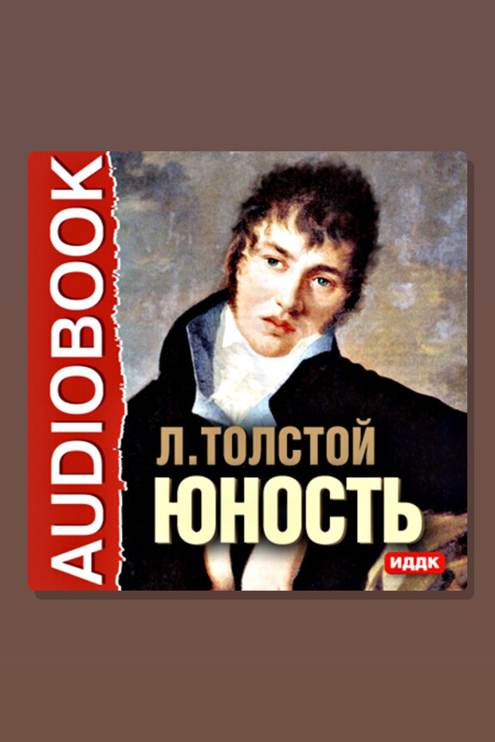 Юность