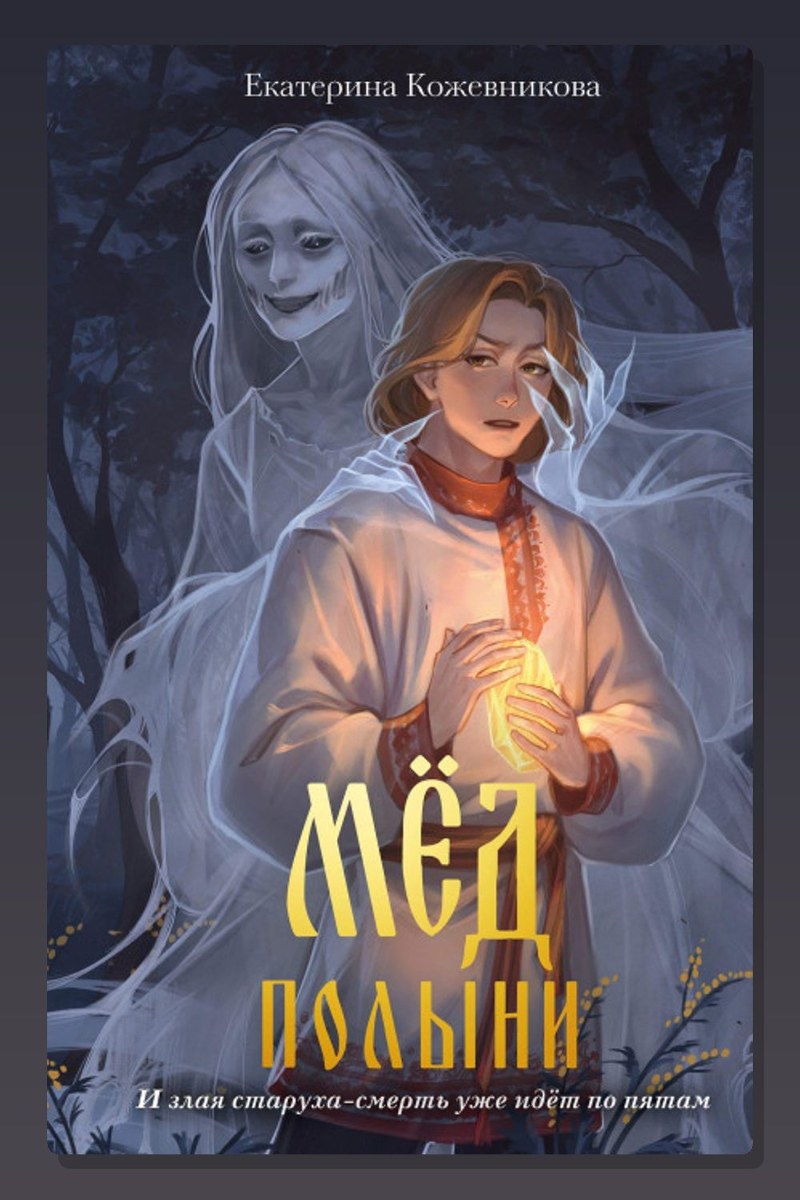 Мёд полыни