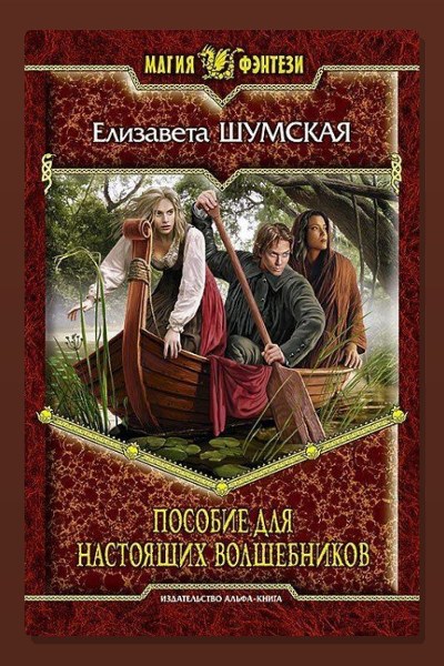 Записки маленькой ведьмы. Книга 7. Пособие для настоящих волшебников