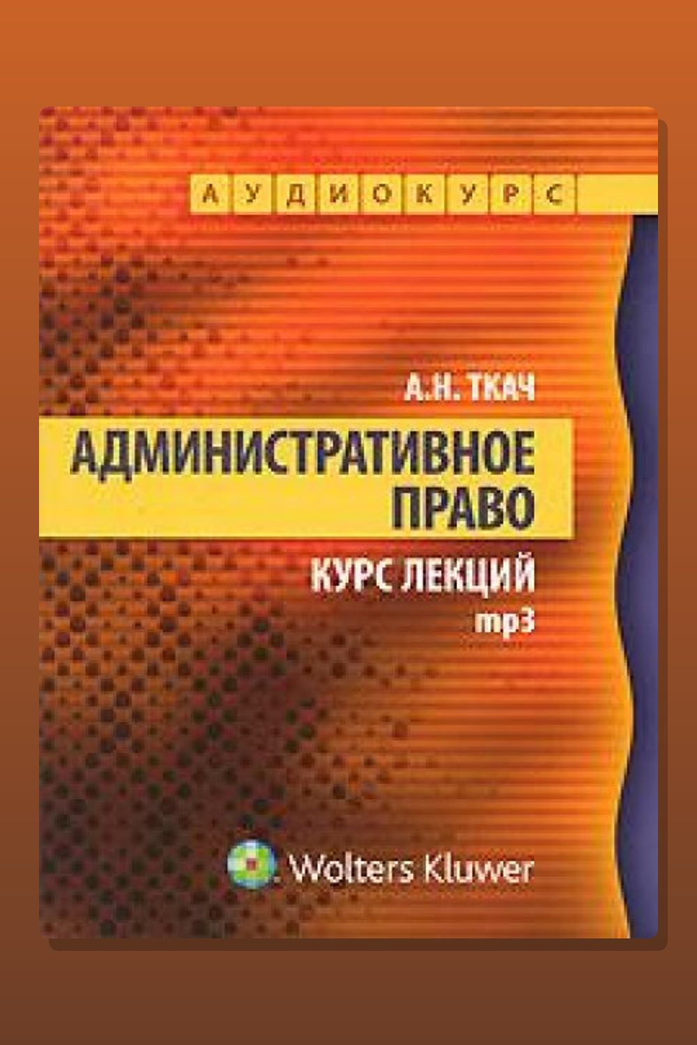 Административное право. Курс Лекций