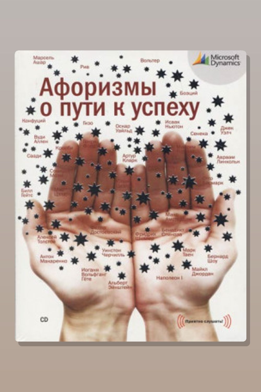 Афоризмы о пути к успеху