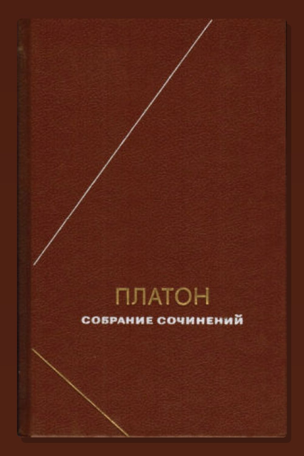 Собрание сочинений. Том 4