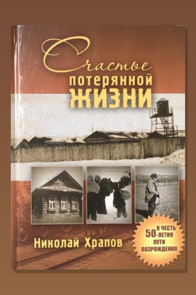 Счастье потерянной жизни