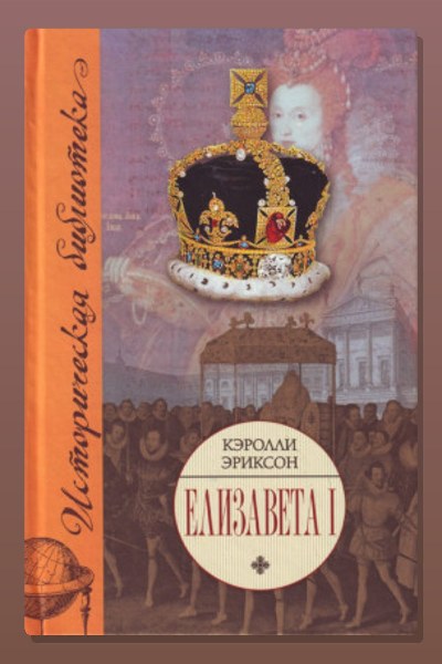 Елизавета I