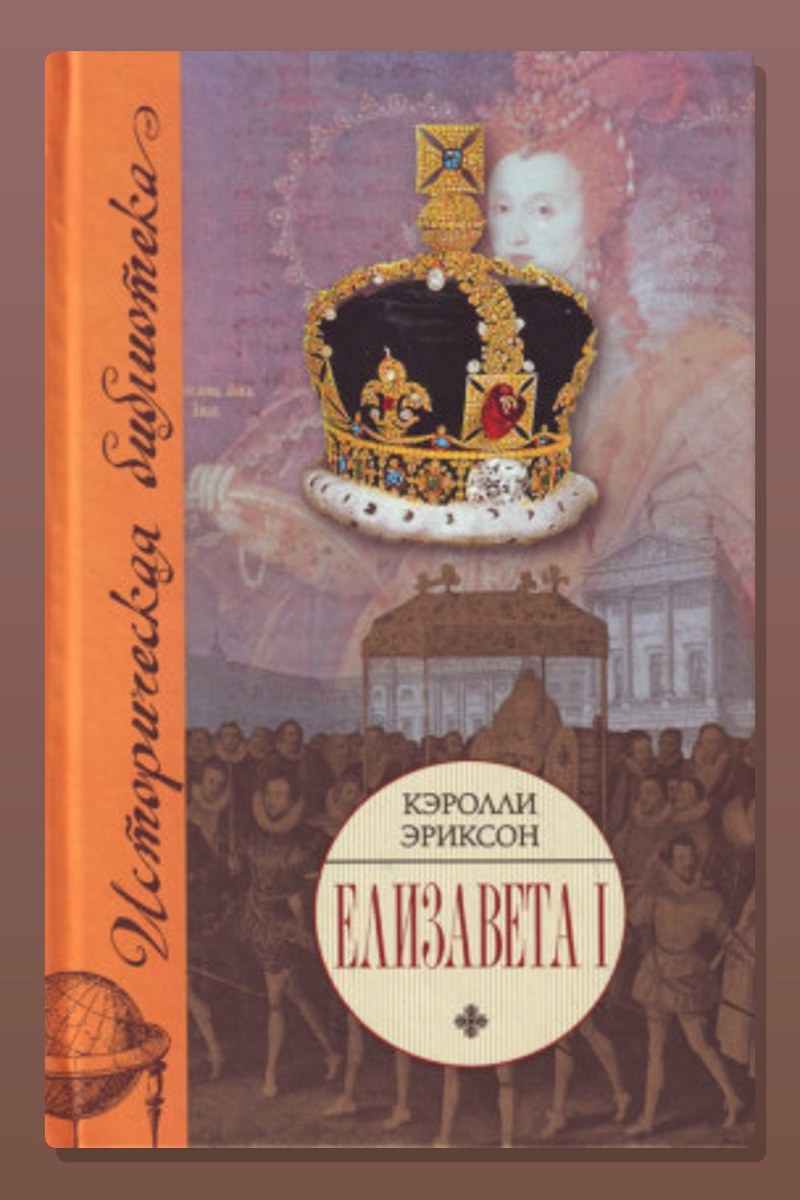 Елизавета I