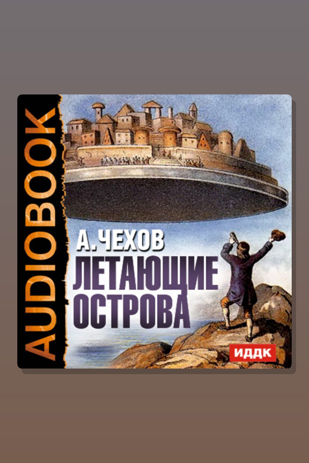 Летающие острова