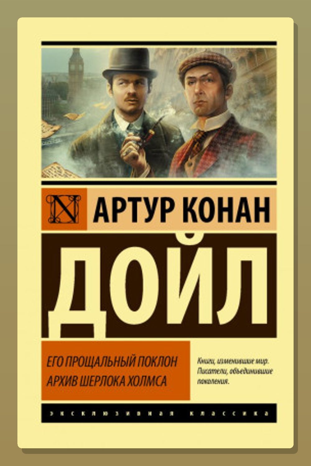 Обложка: Побелевший воин — Артур Конан Дойл