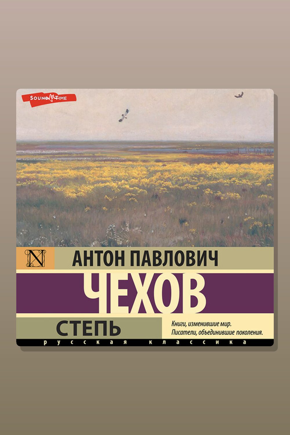 Степь