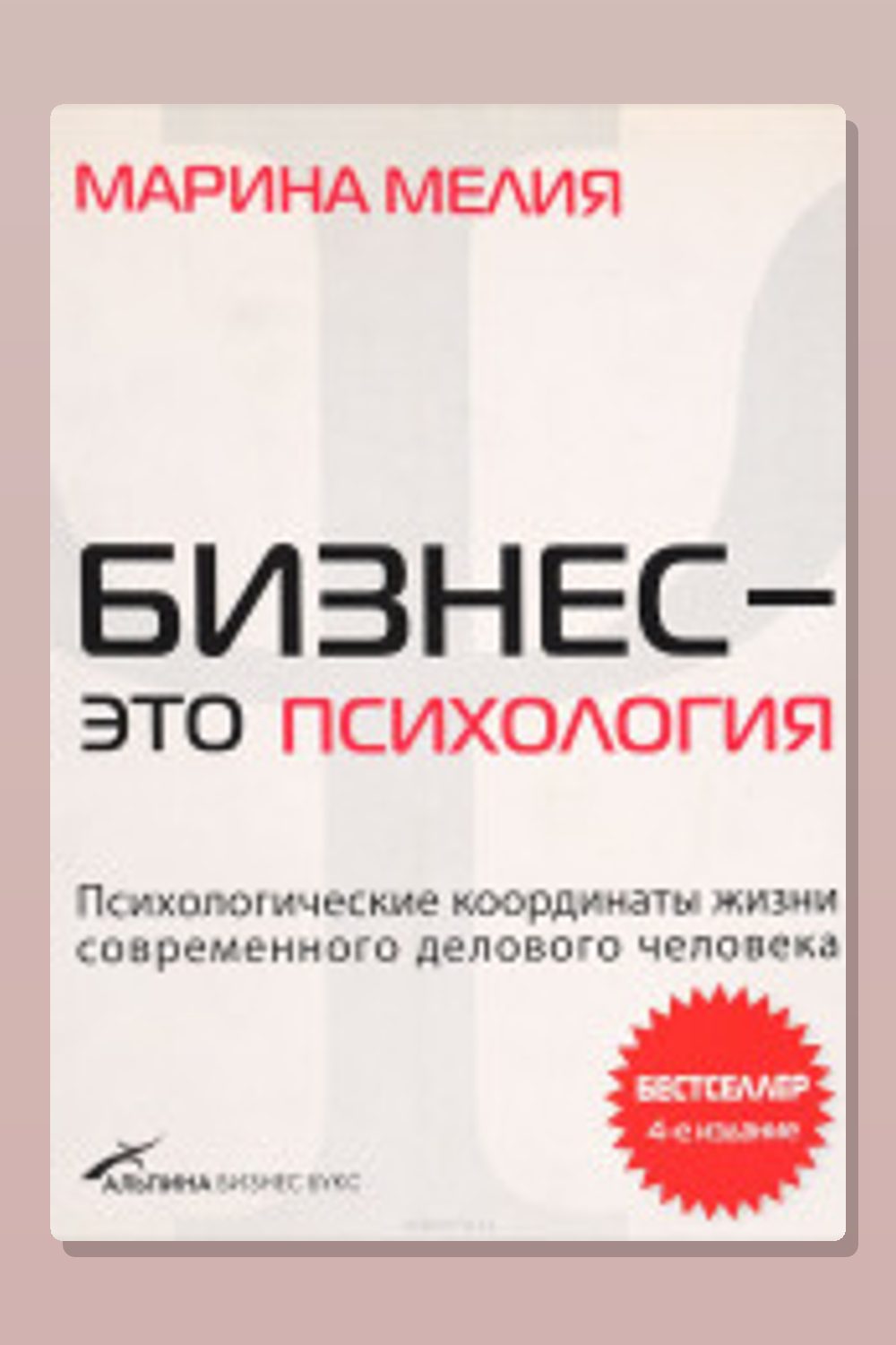 Бизнес - это психология