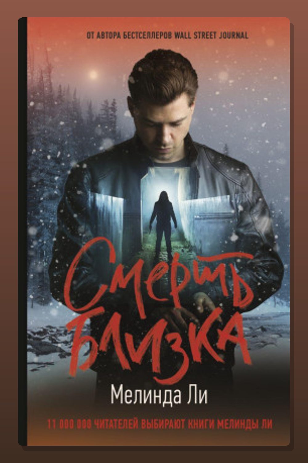 Смерть близка