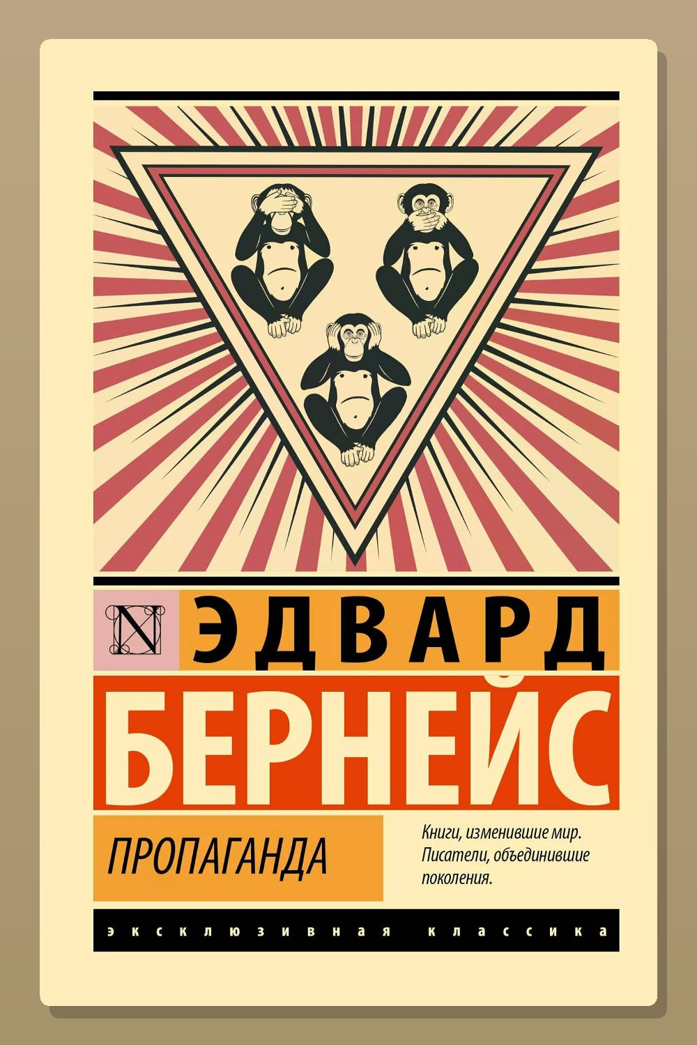 Обложка: Пропаганда — Эдвард Бернейс