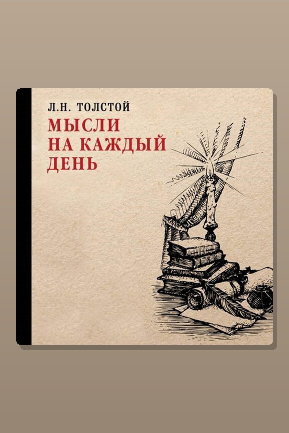 Мысли на каждый день