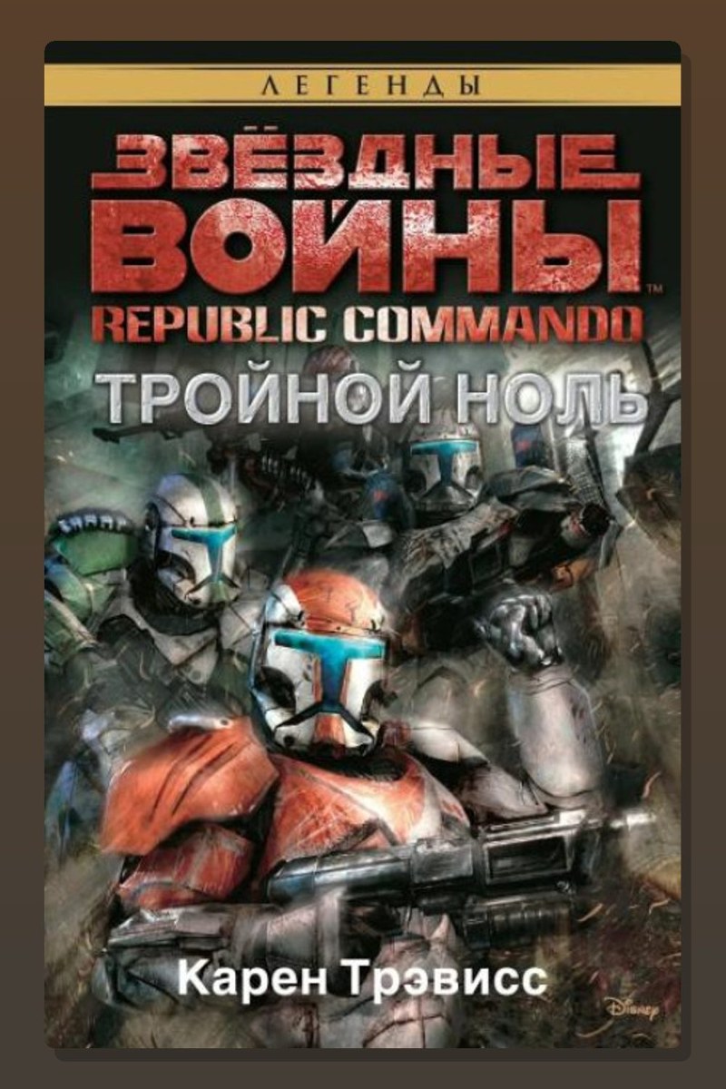 Тройной ноль