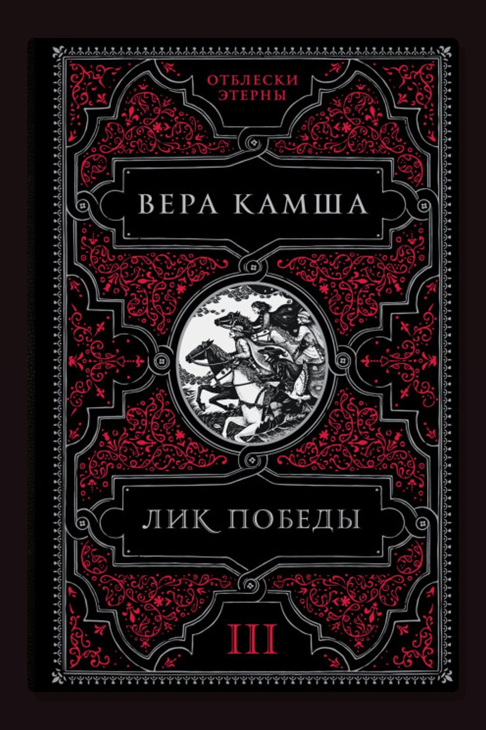 Лик Победы