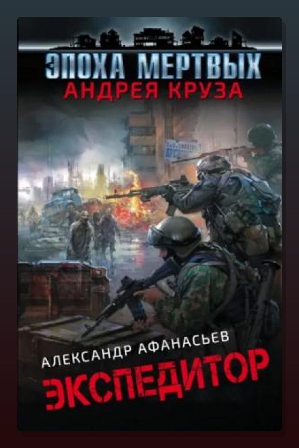 Экспедитор