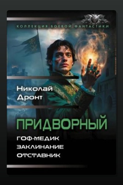 Придворный