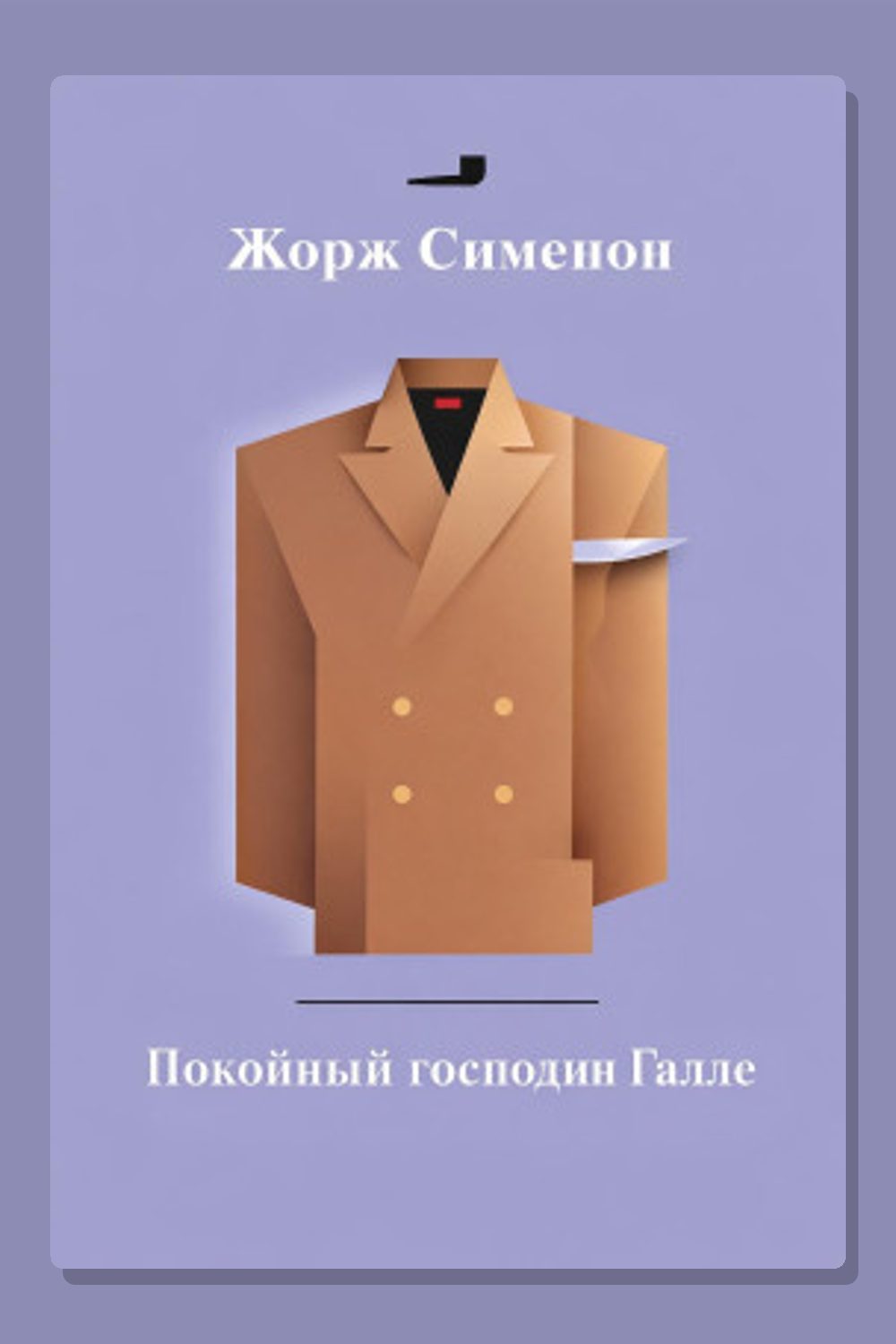 Обложка: Покойный господин Галле — Жорж Сименон