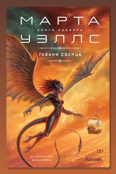 Гавани солнца