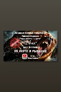Обложка: Неожиданная встреча. Страх — Григорий Федосеев